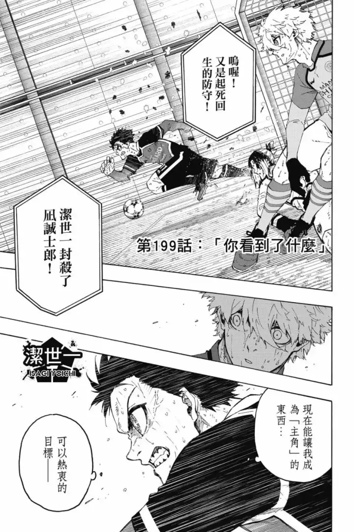 漫画《蓝色监狱 BLUE LOCK》第23卷第84张图