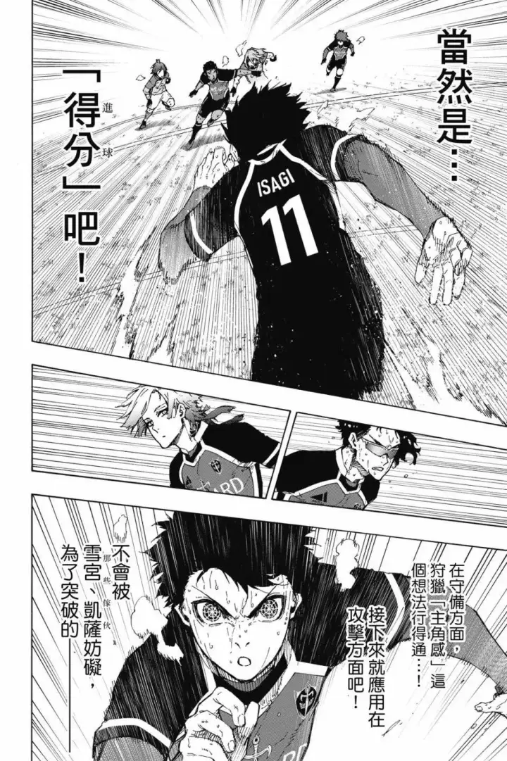 漫画《蓝色监狱 BLUE LOCK》第23卷第85张图
