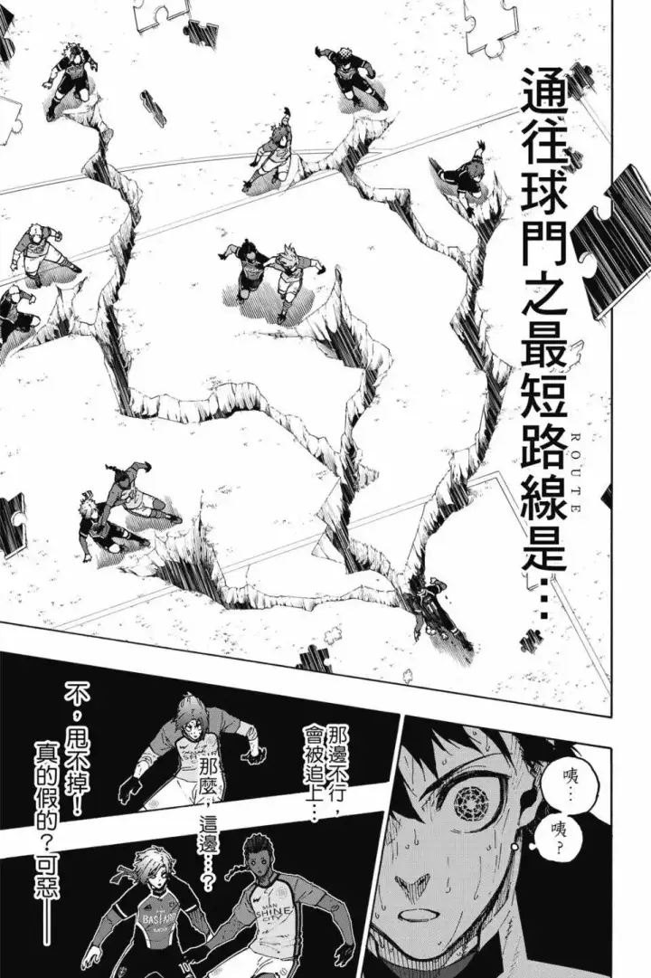 漫画《蓝色监狱 BLUE LOCK》第23卷第86张图