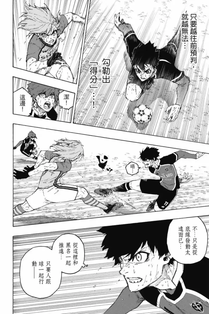 漫画《蓝色监狱 BLUE LOCK》第23卷第87张图