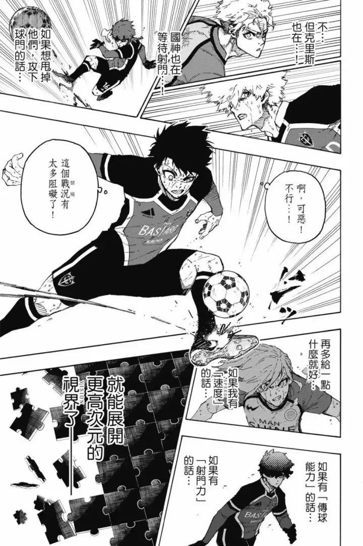 漫画《蓝色监狱 BLUE LOCK》第23卷第88张图