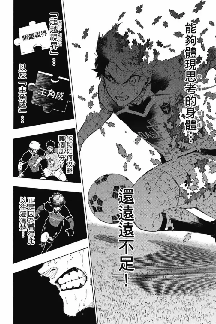 漫画《蓝色监狱 BLUE LOCK》第23卷第89张图