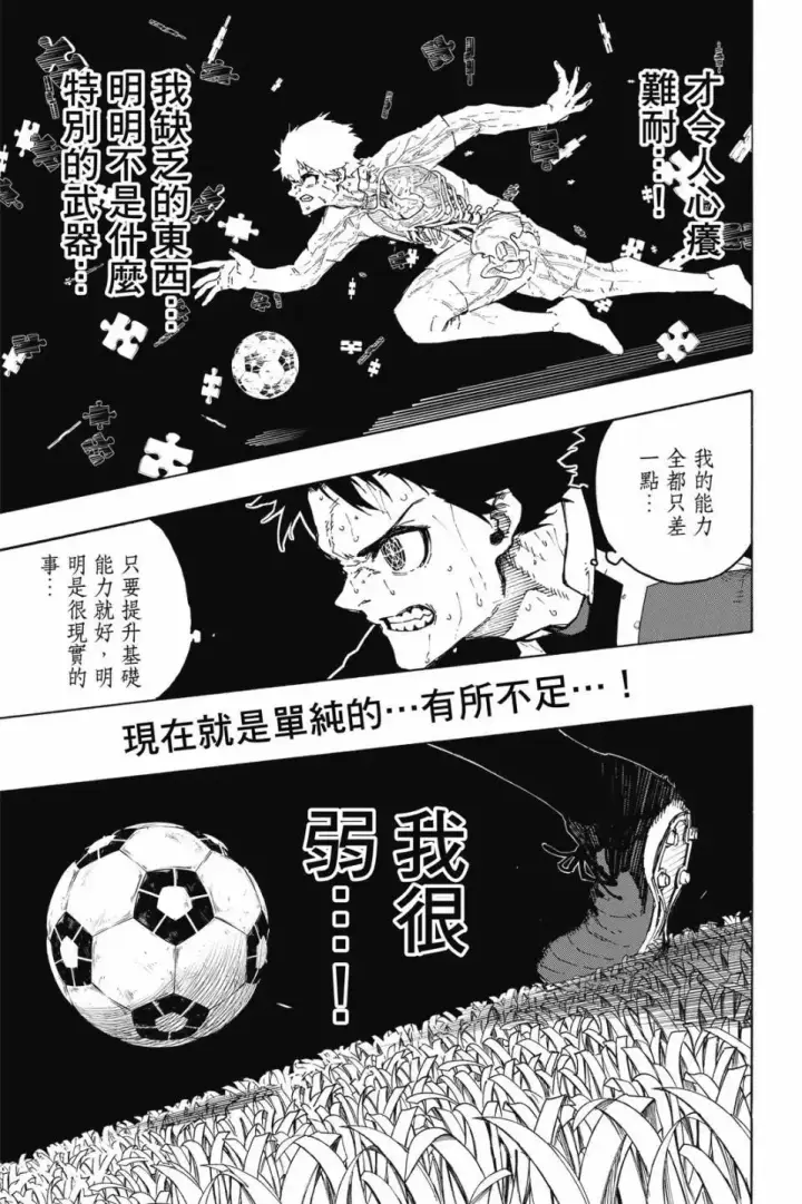 漫画《蓝色监狱 BLUE LOCK》第23卷第90张图
