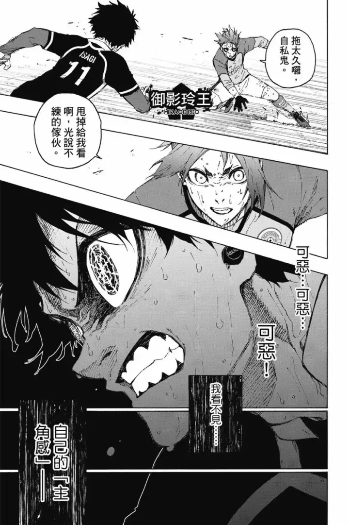 漫画《蓝色监狱 BLUE LOCK》第23卷第92张图