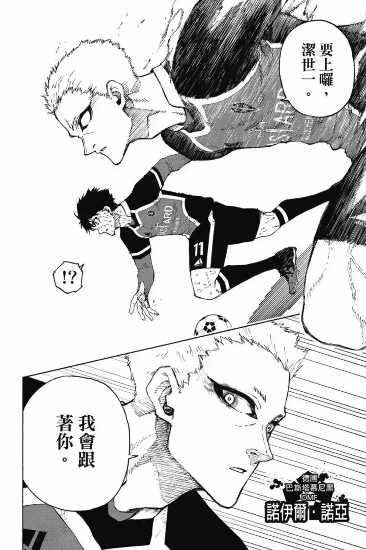 漫画《蓝色监狱 BLUE LOCK》第23卷第93张图