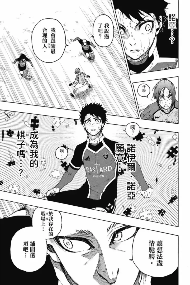 漫画《蓝色监狱 BLUE LOCK》第23卷第94张图