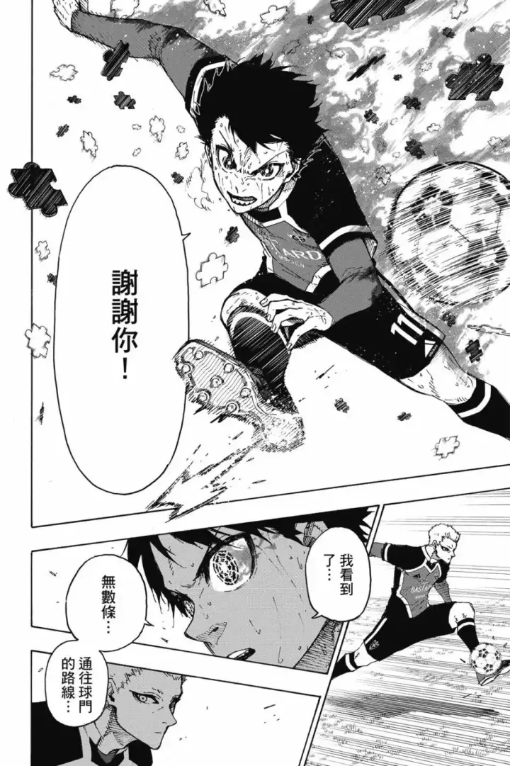 漫画《蓝色监狱 BLUE LOCK》第23卷第97张图