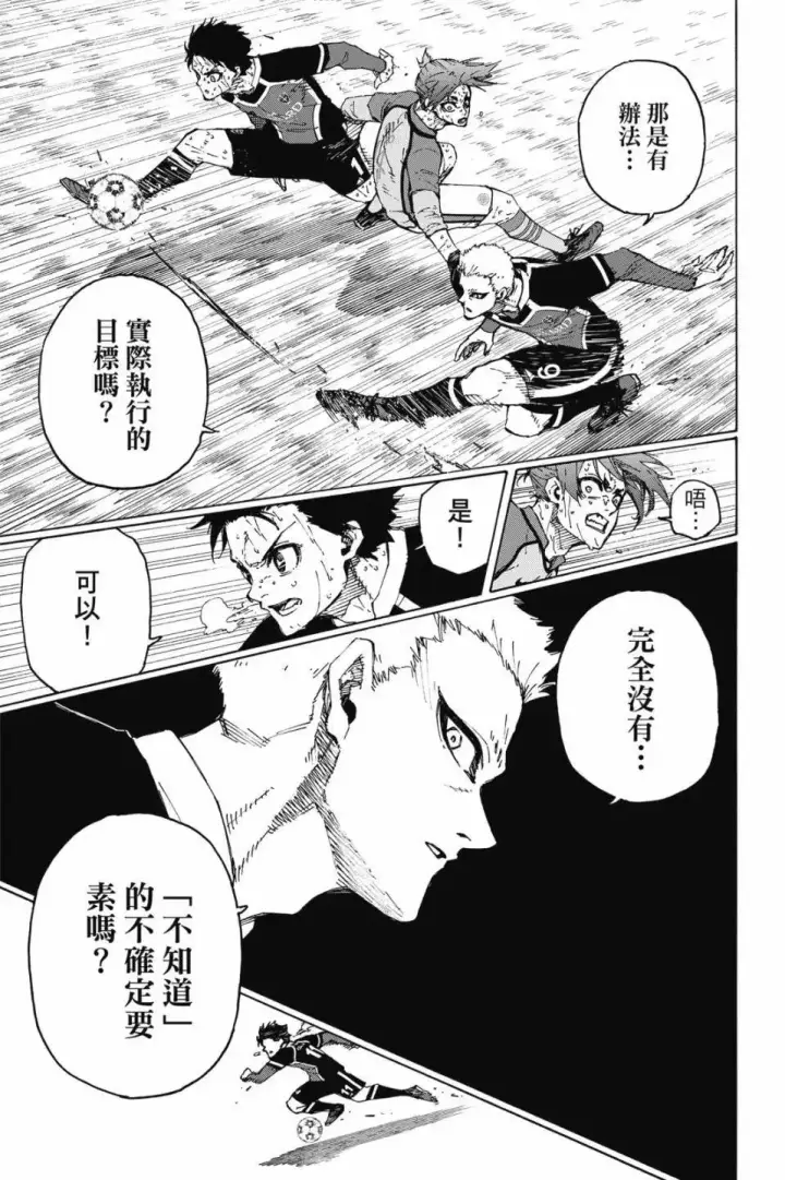 漫画《蓝色监狱 BLUE LOCK》第23卷第98张图