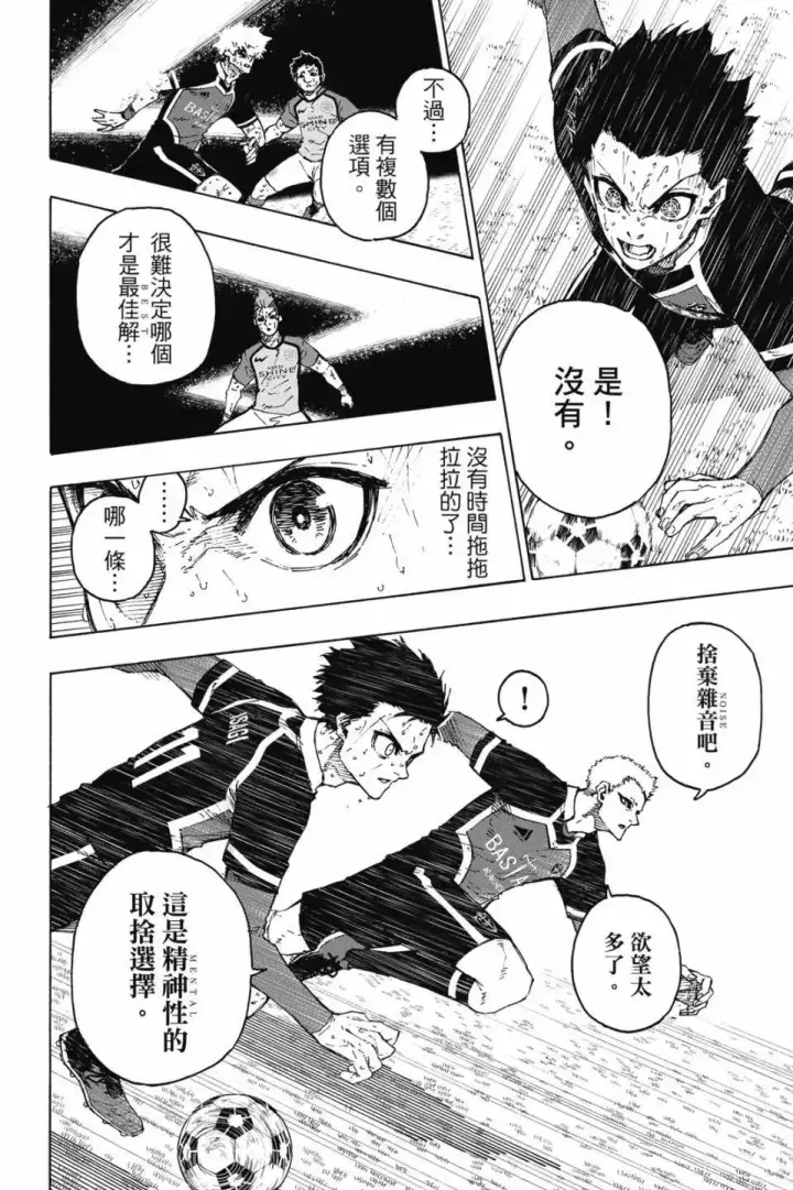 漫画《蓝色监狱 BLUE LOCK》第23卷第99张图