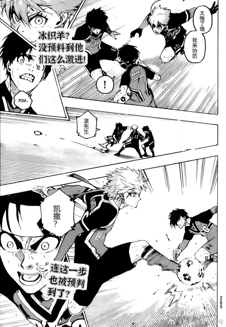 《蓝色监狱 BLUE LOCK》第268话图10
