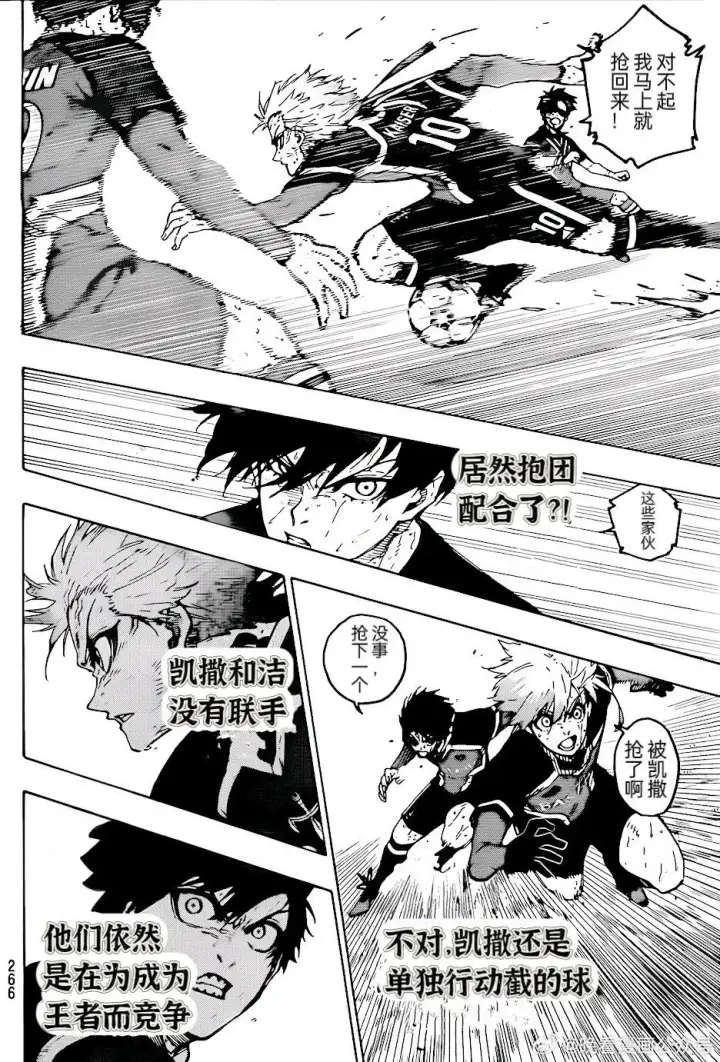 《蓝色监狱 BLUE LOCK》第268话图11