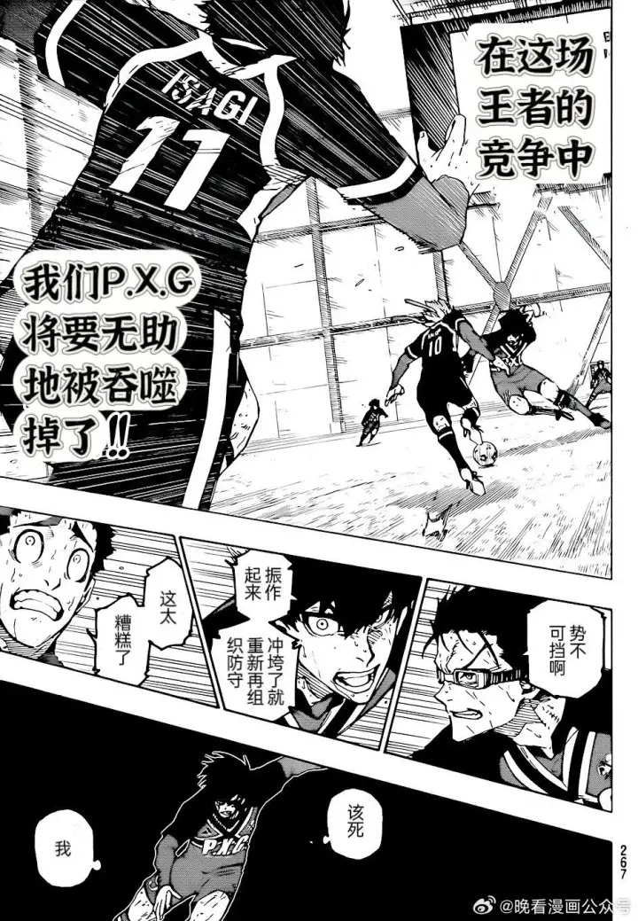《蓝色监狱 BLUE LOCK》第268话图12