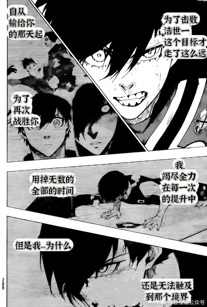《蓝色监狱 BLUE LOCK》第268话图13