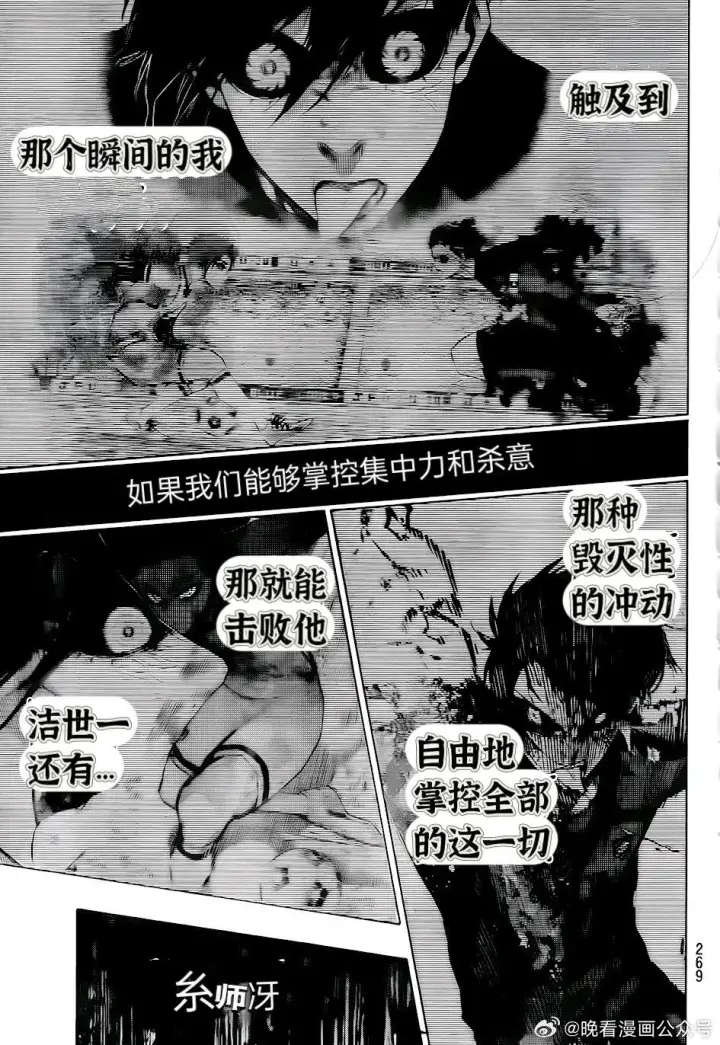 《蓝色监狱 BLUE LOCK》第268话图14