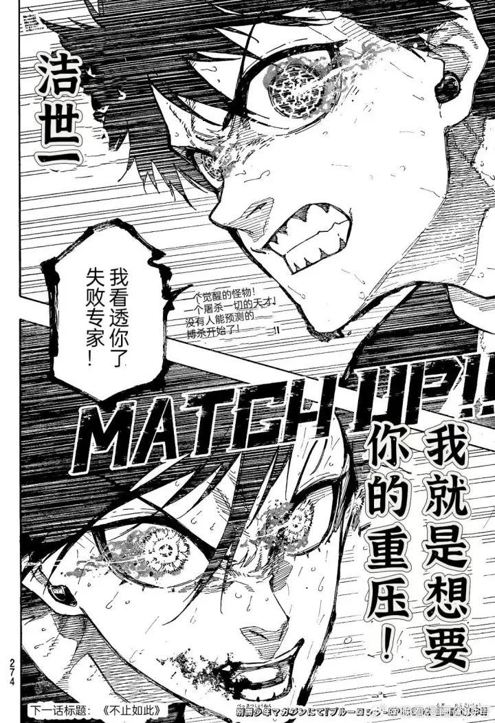《蓝色监狱 BLUE LOCK》第268话图18