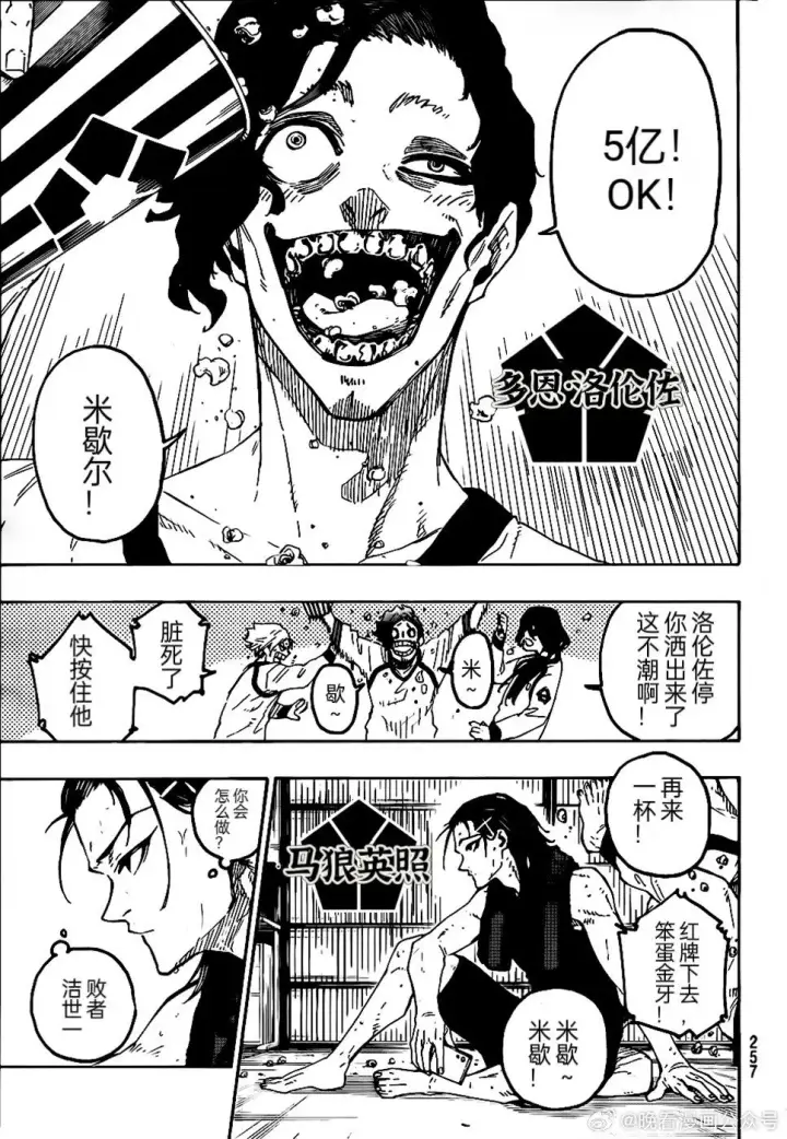 《蓝色监狱 BLUE LOCK》第268话图3