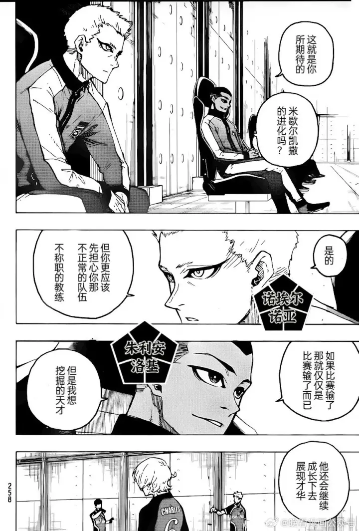《蓝色监狱 BLUE LOCK》第268话图4