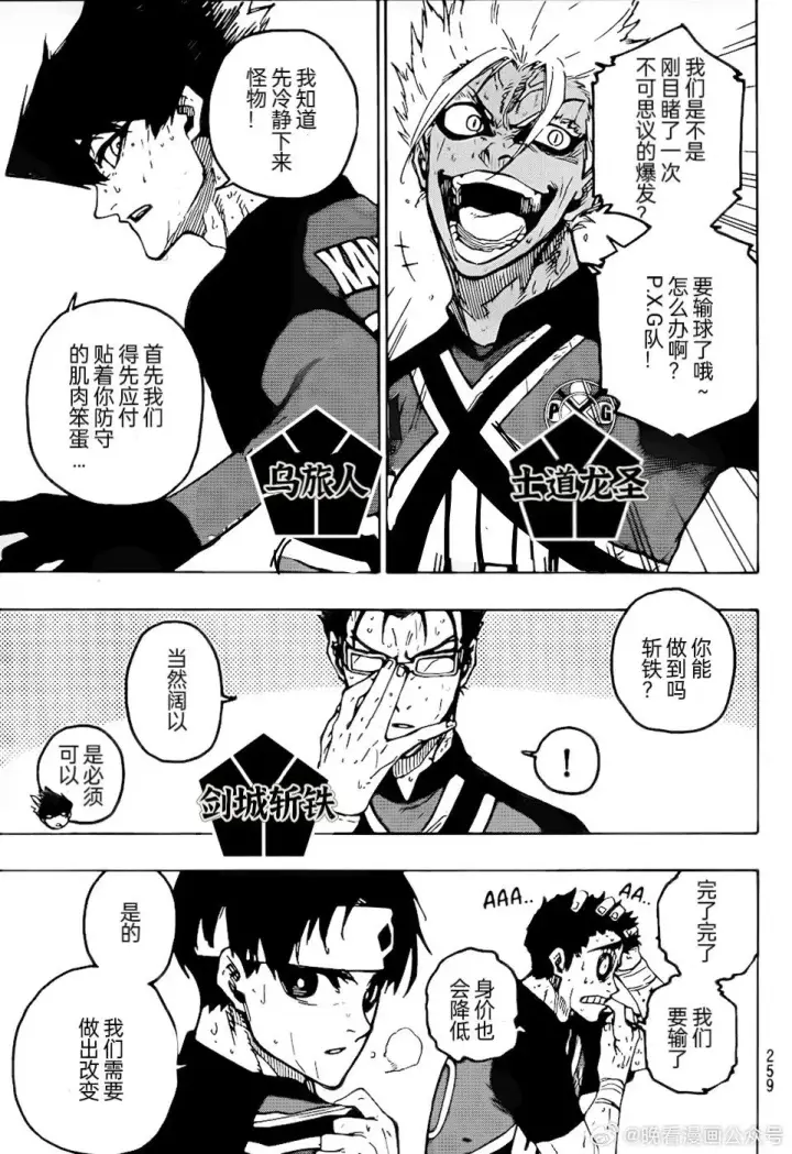 《蓝色监狱 BLUE LOCK》第268话图5