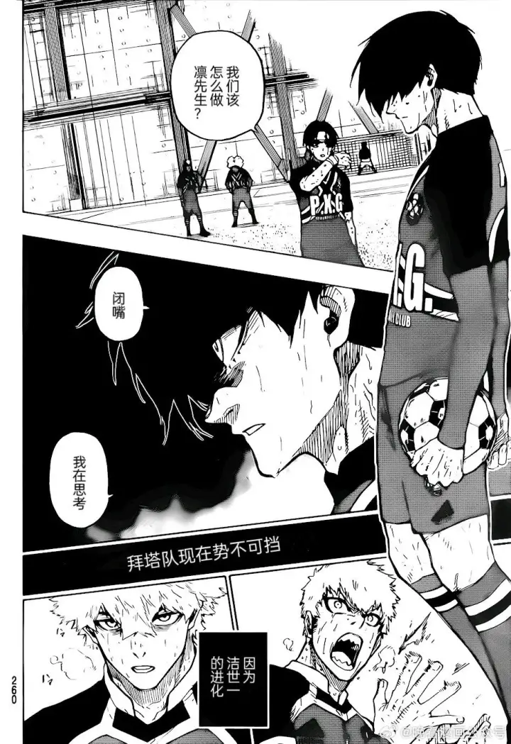 《蓝色监狱 BLUE LOCK》第268话图6