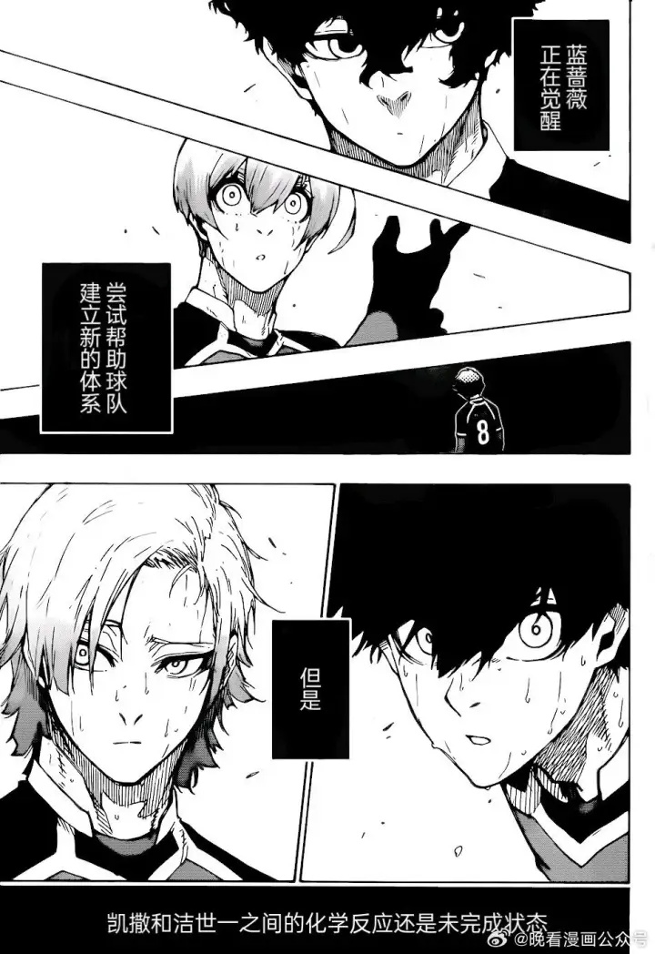 《蓝色监狱 BLUE LOCK》第268话图7