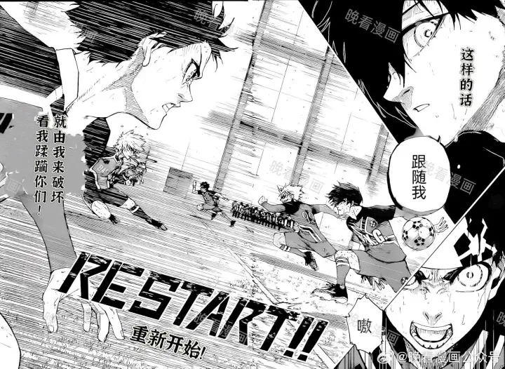 《蓝色监狱 BLUE LOCK》第268话图8