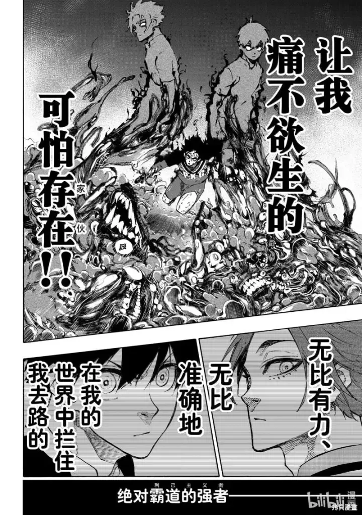 《蓝色监狱 BLUE LOCK》第269话图10