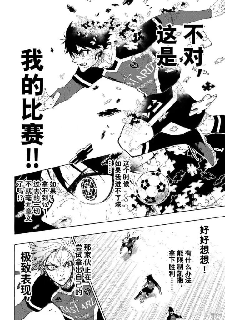 《蓝色监狱 BLUE LOCK》第269话图12