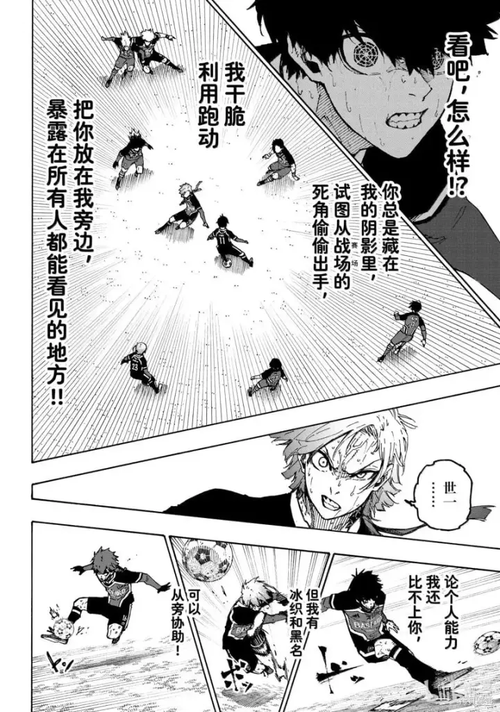《蓝色监狱 BLUE LOCK》第269话图14