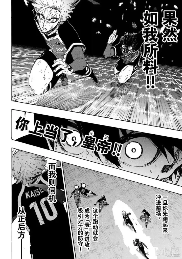 《蓝色监狱 BLUE LOCK》第269话图16