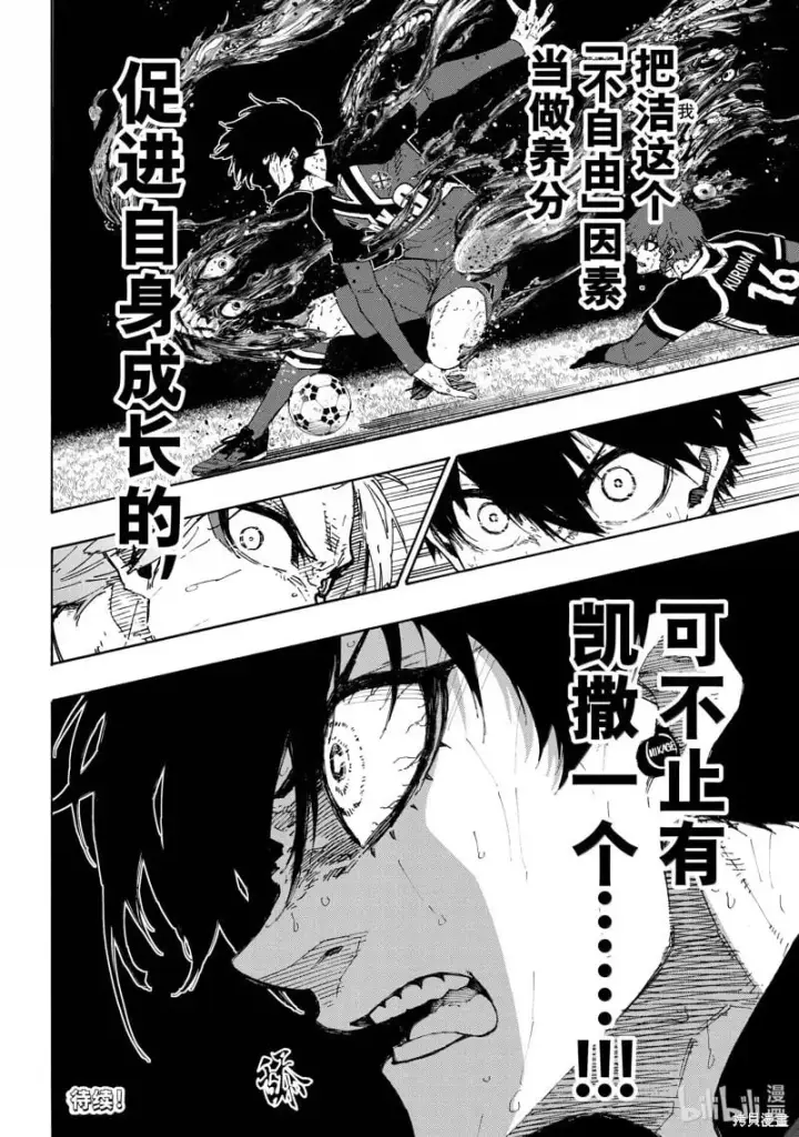 《蓝色监狱 BLUE LOCK》第269话图20