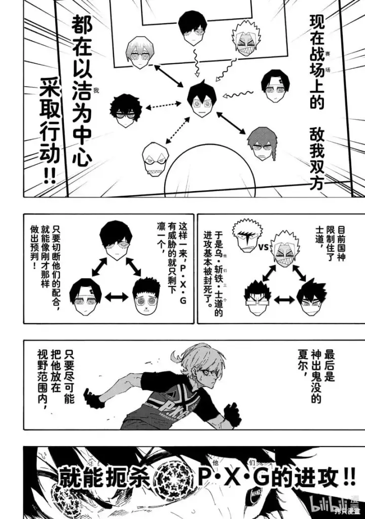 《蓝色监狱 BLUE LOCK》第269话图6
