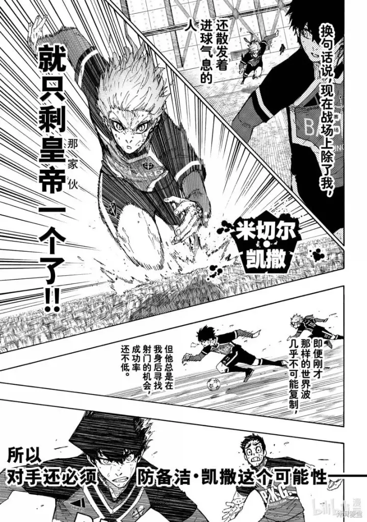 《蓝色监狱 BLUE LOCK》第269话图7