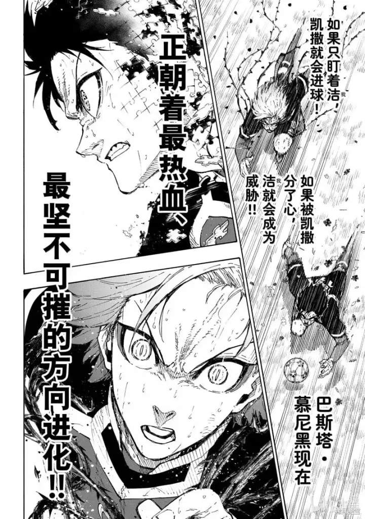 《蓝色监狱 BLUE LOCK》第269话图8
