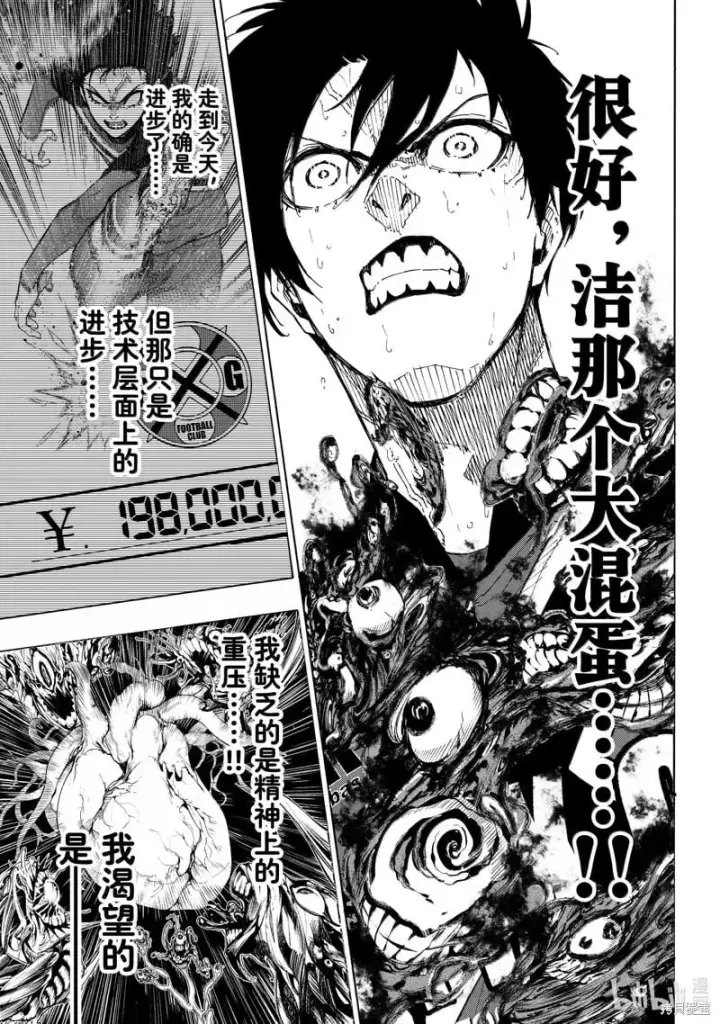 《蓝色监狱 BLUE LOCK》第269话图9