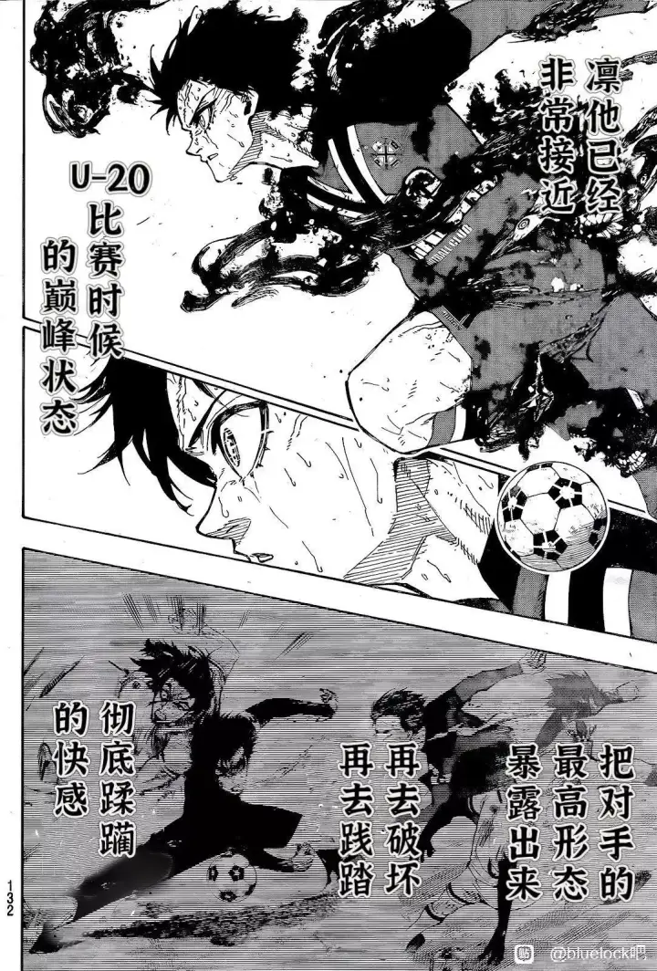 漫画《蓝色监狱 BLUE LOCK》第270话第10张图