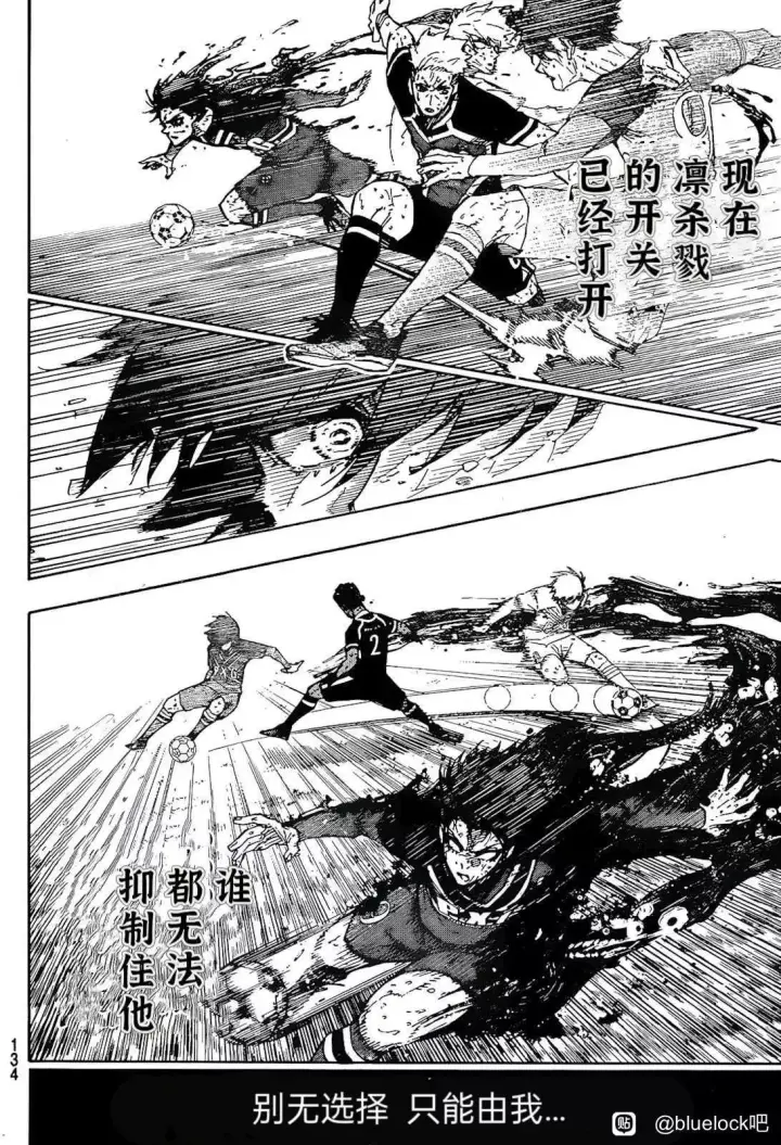 漫画《蓝色监狱 BLUE LOCK》第270话第12张图