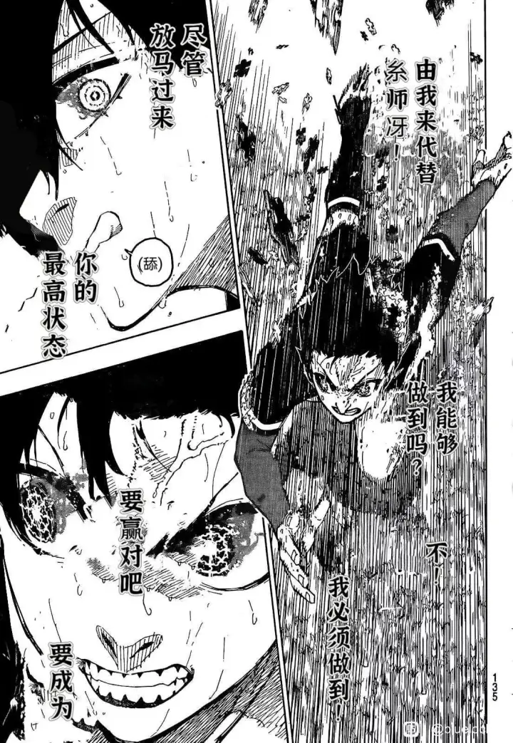 漫画《蓝色监狱 BLUE LOCK》第270话第13张图