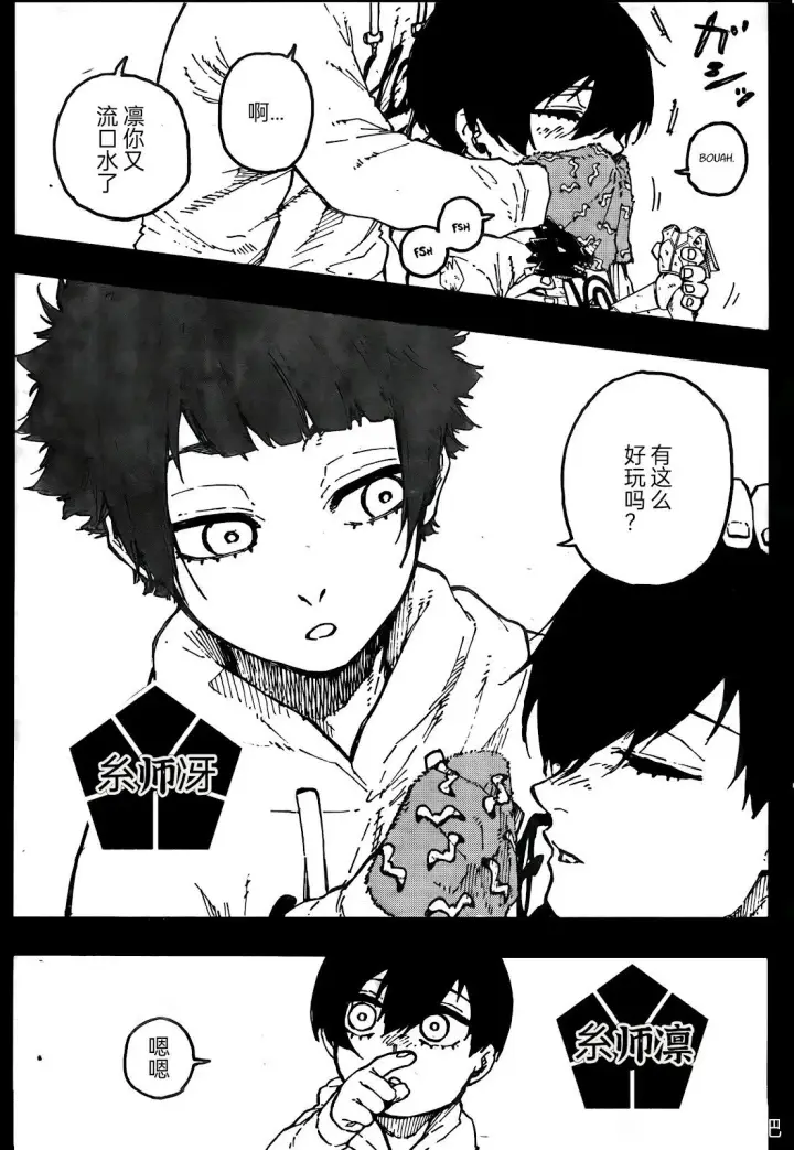 漫画《蓝色监狱 BLUE LOCK》第270话第16张图
