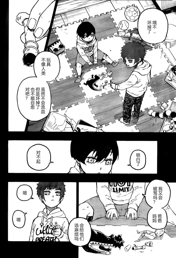 漫画《蓝色监狱 BLUE LOCK》第270话第17张图