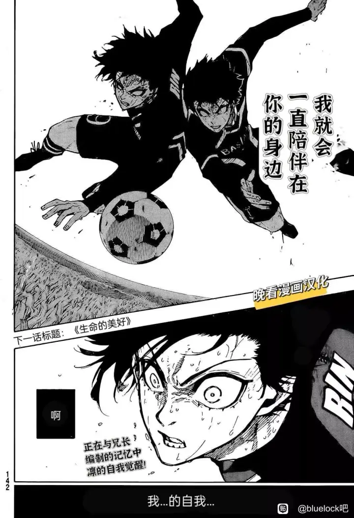 漫画《蓝色监狱 BLUE LOCK》第270话第19张图