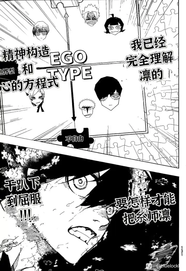 漫画《蓝色监狱 BLUE LOCK》第270话第9张图