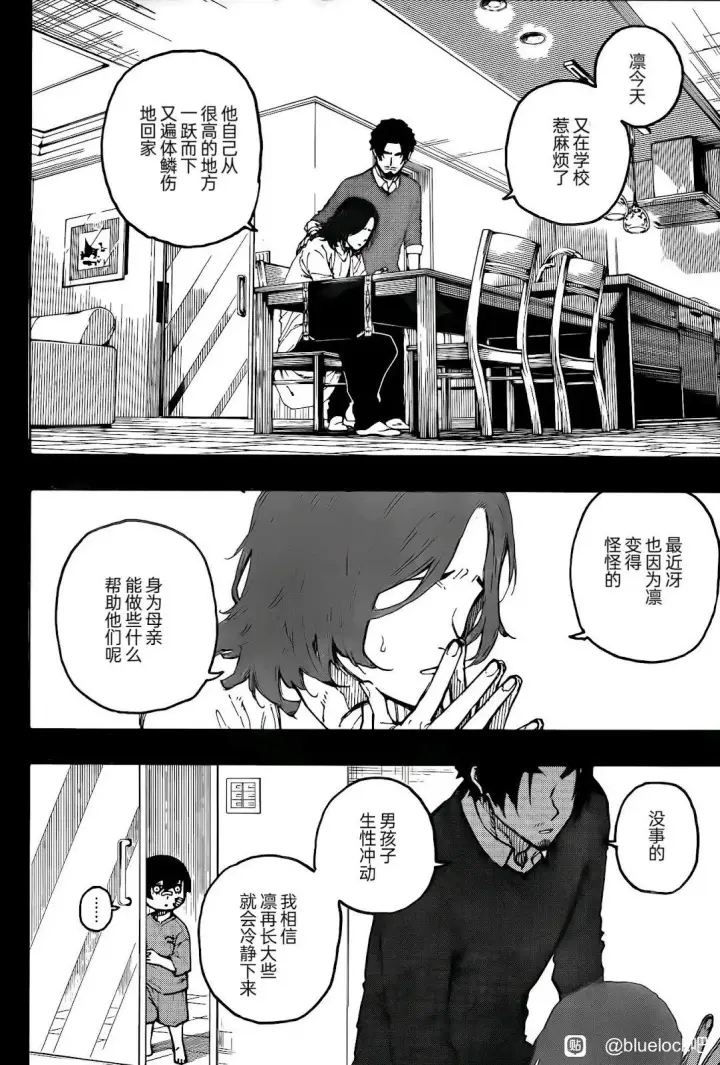 《蓝色监狱 BLUE LOCK》第271话图10