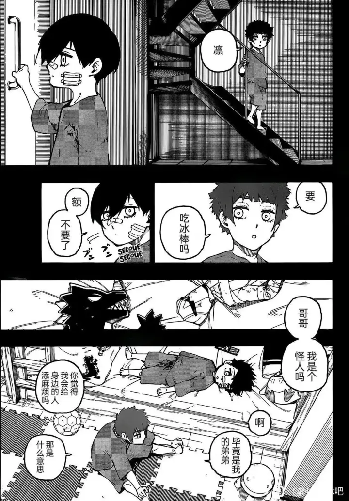 《蓝色监狱 BLUE LOCK》第271话图11