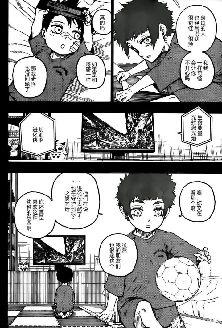 《蓝色监狱 BLUE LOCK》第271话图12