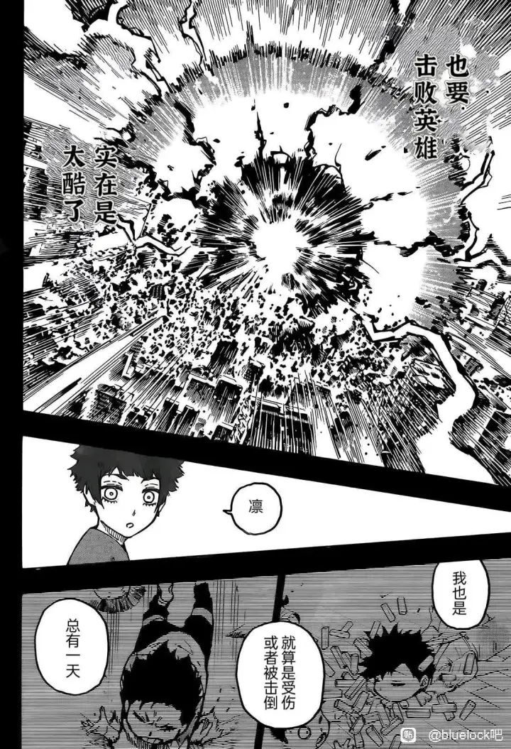 《蓝色监狱 BLUE LOCK》第271话图16
