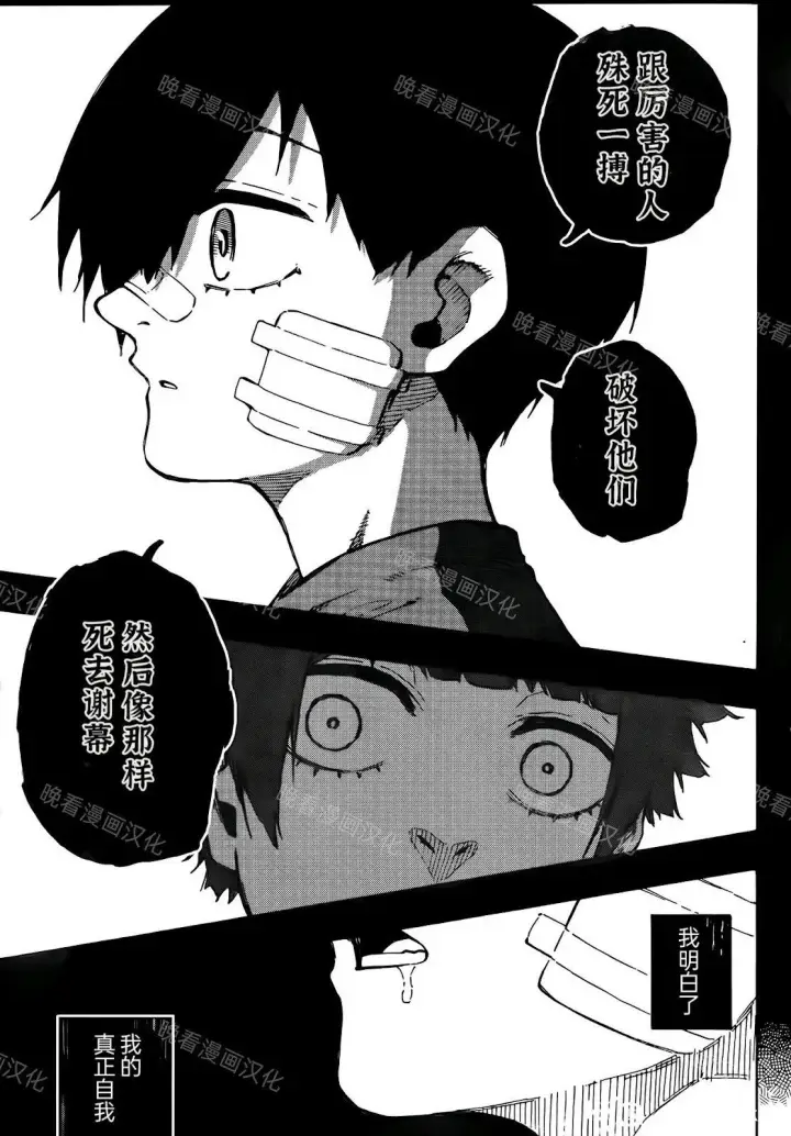 《蓝色监狱 BLUE LOCK》第271话图17