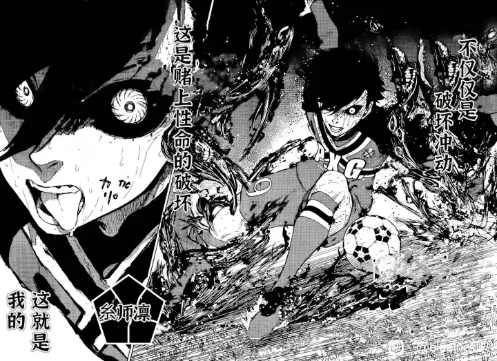 《蓝色监狱 BLUE LOCK》第271话图18