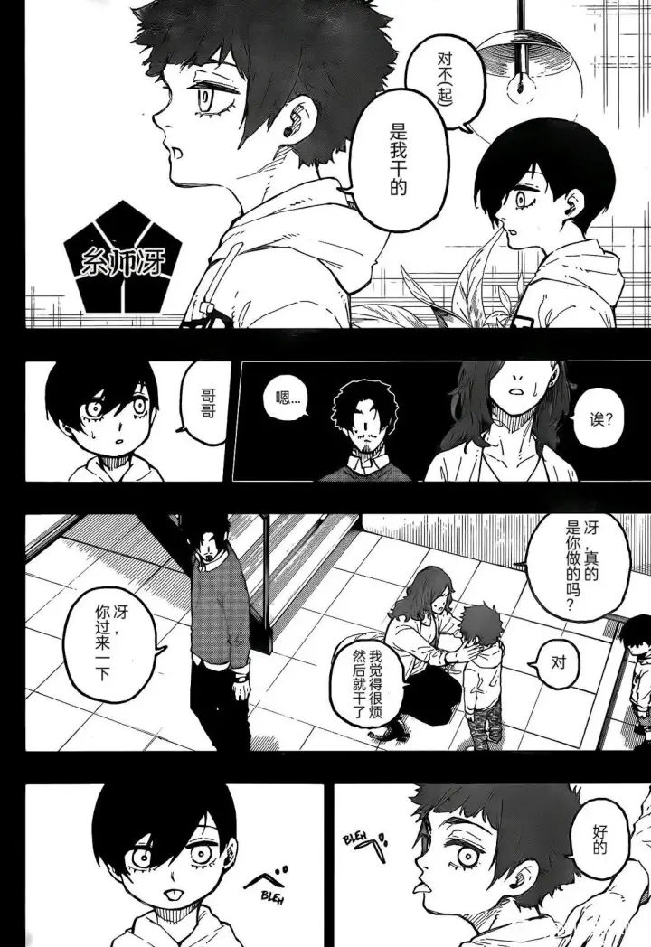 《蓝色监狱 BLUE LOCK》第271话图2