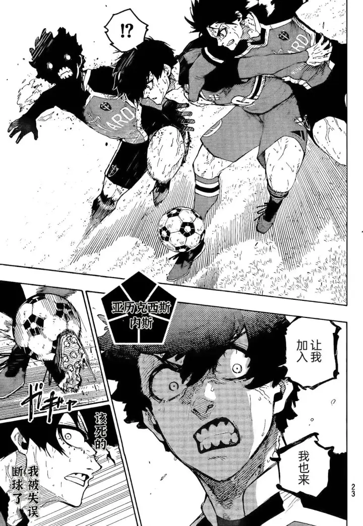 漫画《蓝色监狱 BLUE LOCK》第272话第10张图
