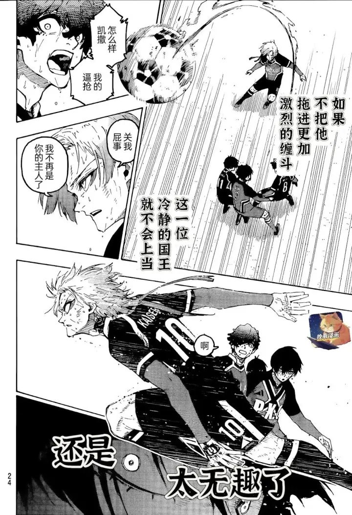 漫画《蓝色监狱 BLUE LOCK》第272话第11张图